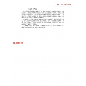 左耶老道《奇门遁甲案例汇》pdf 百度云下载！