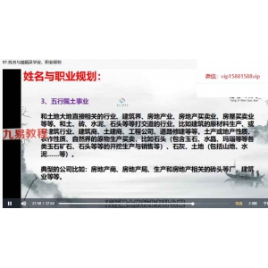 通艺门国学明戒老师-姓名学8集视频 百度云下载！