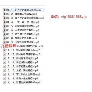 东北盲派人生与财富精解19节录音 百度云下载！