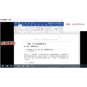 坤土金口诀课直播视频17集+公开课3集+课件pdf 百度云下载！