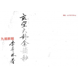 李升林 李氏玄空大卦地理择日实务 12本合集 pdf 百度云下载！