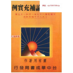 例宝充补论精格命.pdf  206P 百度云下载！