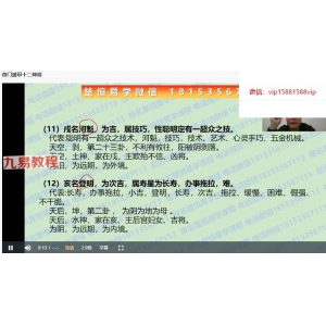 许光明 奇门遁甲十二神将速断秘法视频一集+资料pdf 百度云下载！