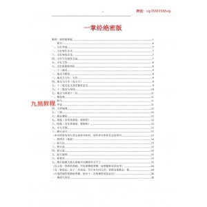 刘卫华一掌经绝密版107页pdf 百度云下载！