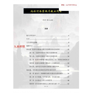 北派河洛紫微斗数止观录pdf 322页 百度云下载！