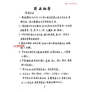 《道法神效秘笈》灵法大全 神效实用通灵法 102页.pdf 百度云下载！