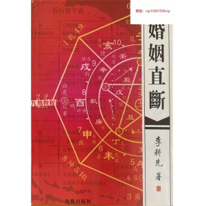 李耕先 婚姻直断pdf 451页 百度云下载！