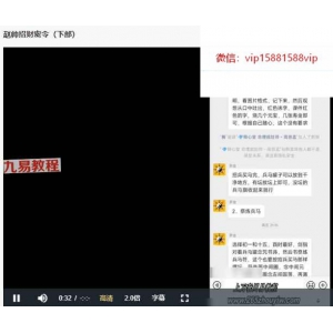 赵帅招财密令上下部视频+课件.pdf 百度云下载！