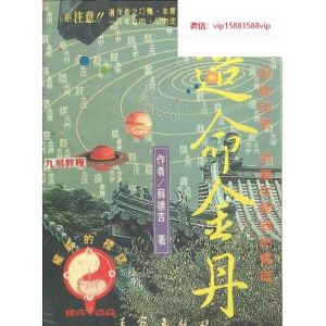 苏德吉《造命金丹》pdf 474页 百度云下载！