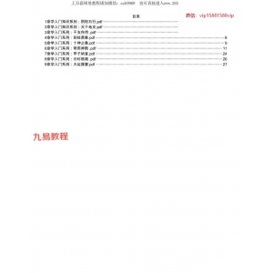 透长安命理资料合集pdf 33个文档组成 百度云下载！