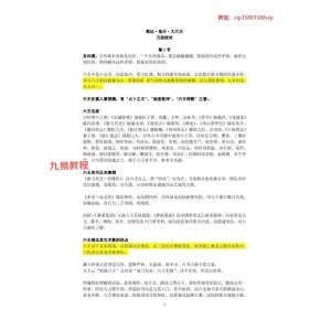 鬼壬 大六壬笔记pdf 256页 百度云下载！