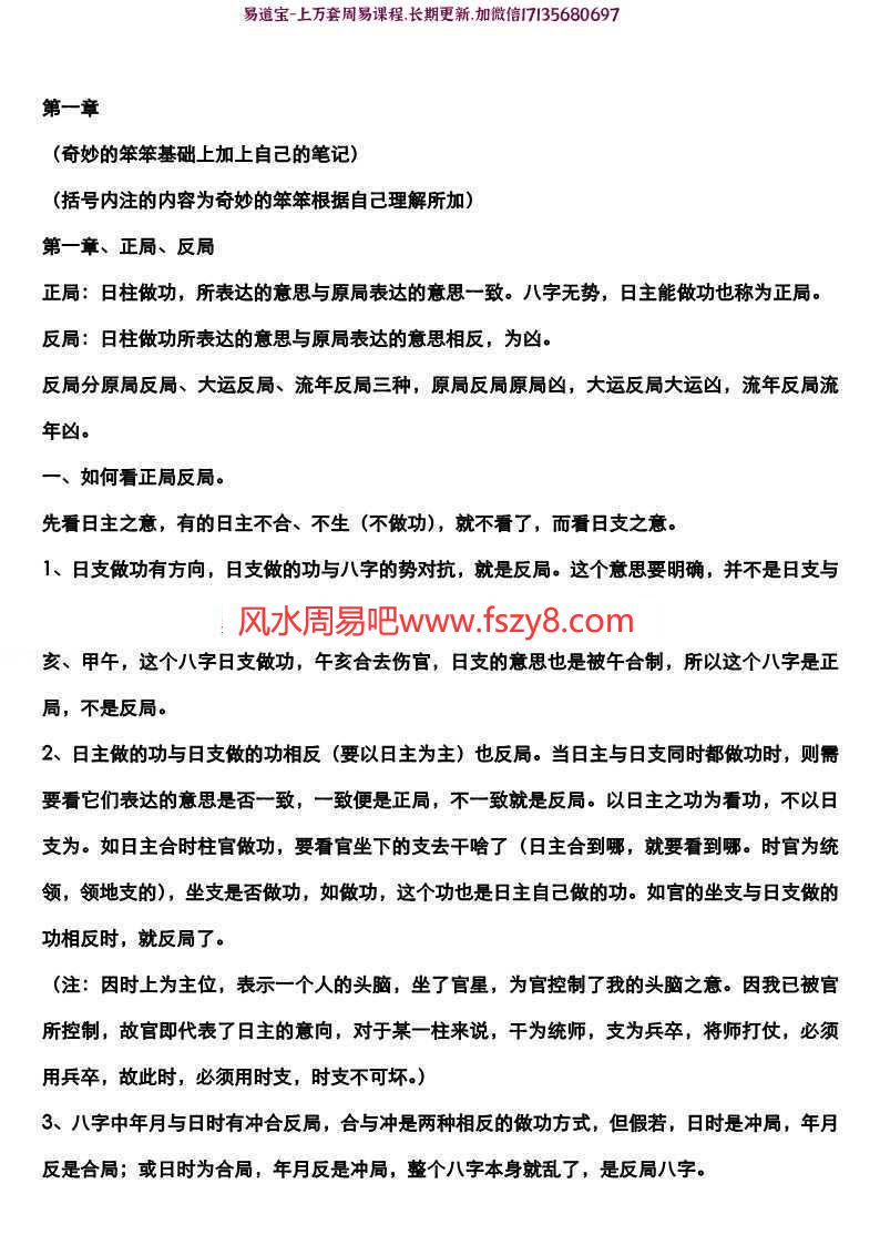 盲派中级命理学赵宇老师课堂笔记pdf电子版合集百度网盘下载(图1)