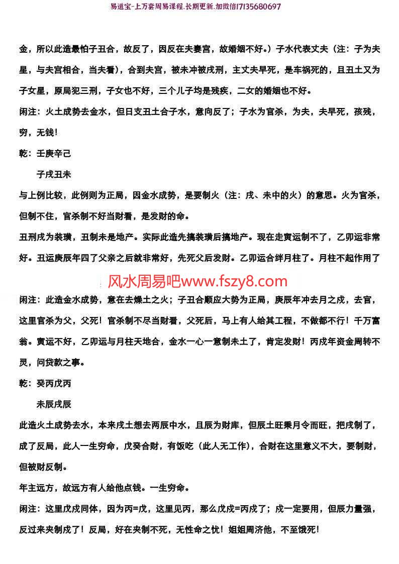 盲派中级命理学赵宇老师课堂笔记pdf电子版合集百度网盘下载(图4)