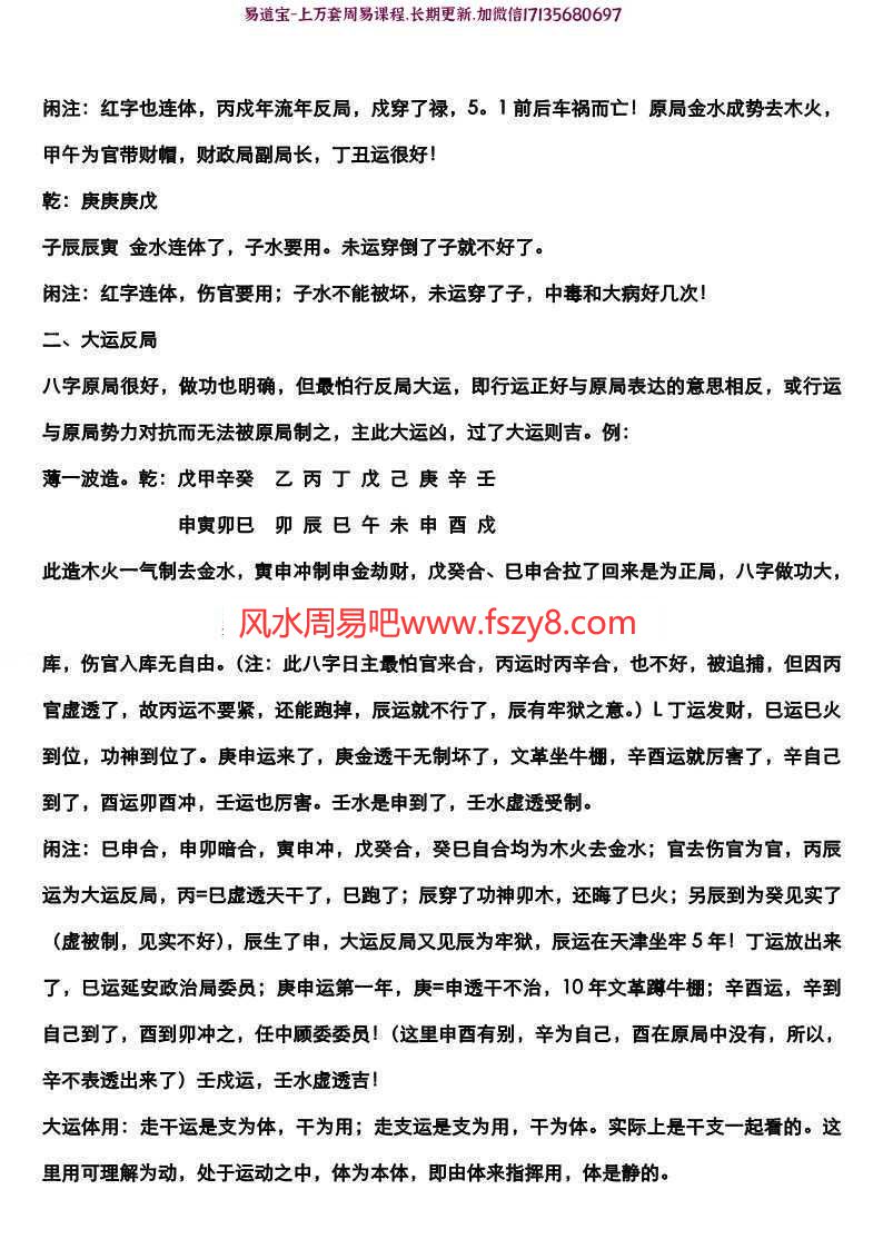 盲派中级命理学赵宇老师课堂笔记pdf电子版合集百度网盘下载(图6)