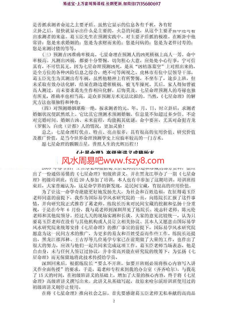 王吉厚-七星命理讲义PDF电子书40页百度云下载 王吉厚七星命理讲义PDF电子书(图3)