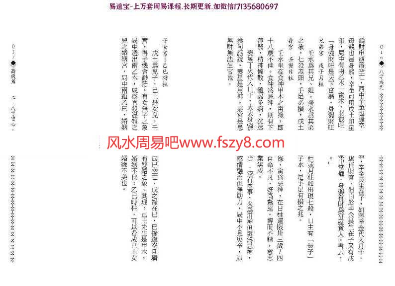 造化居士-八字渊元pdf电子版资源百度云网盘免费下载(图8)