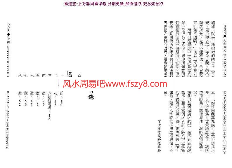 造化居士-八字渊元pdf电子版资源百度云网盘免费下载(图3)