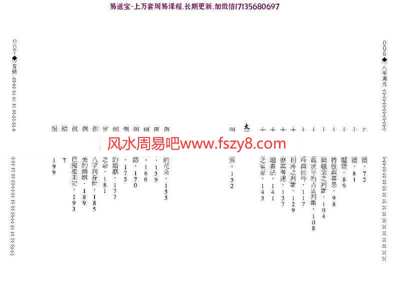 造化居士-八字渊元pdf电子版资源百度云网盘免费下载(图4)