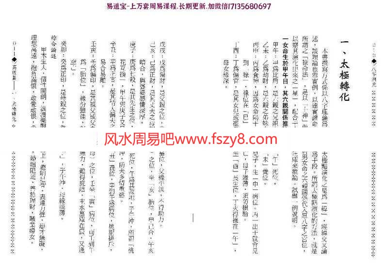 造化居士-八字渊元pdf电子版资源百度云网盘免费下载(图5)