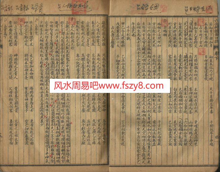 大六壬大六壬金口诀 pdf