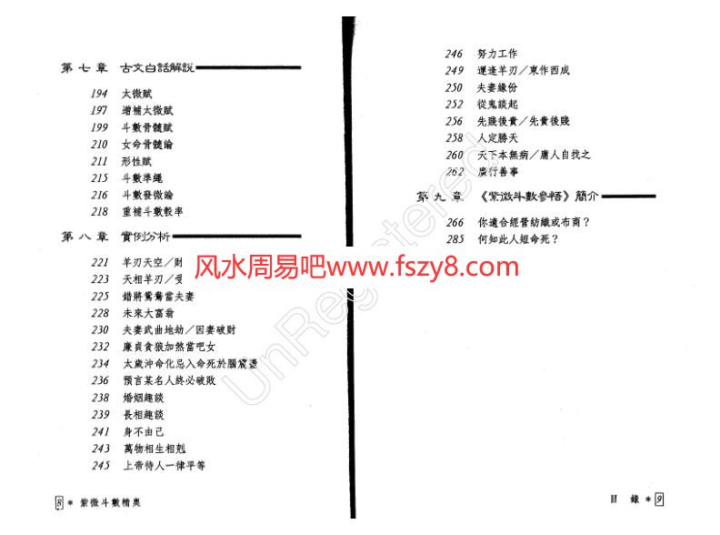 潘子渔紫微斗数 算命