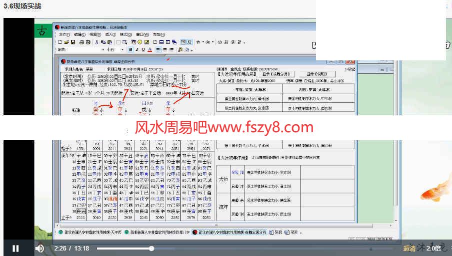 古易运筹四柱穿奇门遁甲86集录像百度云课程