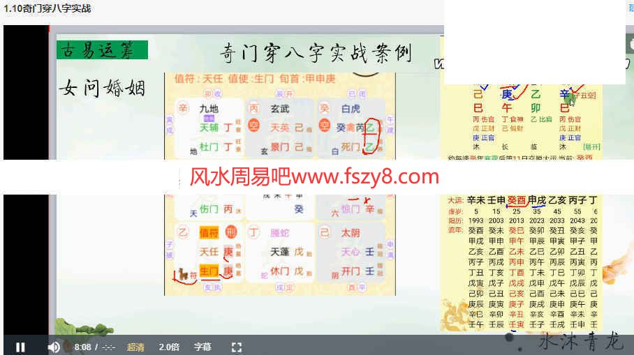 古易运筹四柱穿奇门遁甲86集录像百度云课程