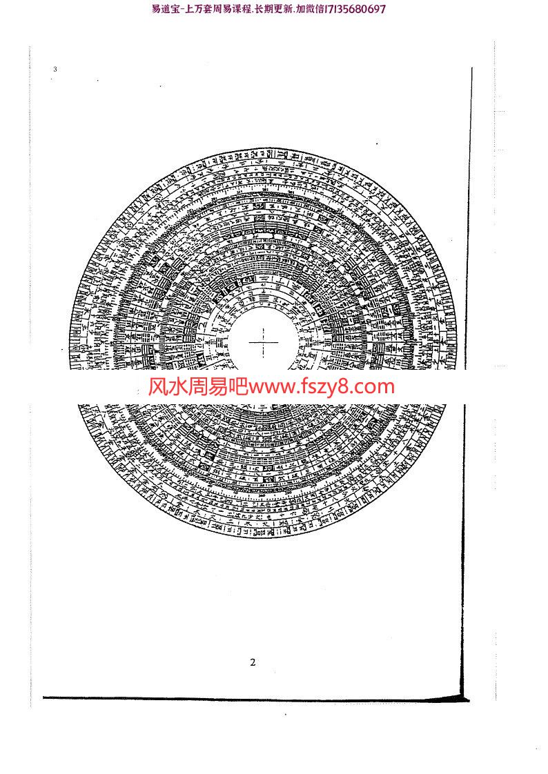 吕学铉：岭南三元地理-岭南三元堪舆择日课精解146页古籍pdf百度网盘资源全文下载!(图3)