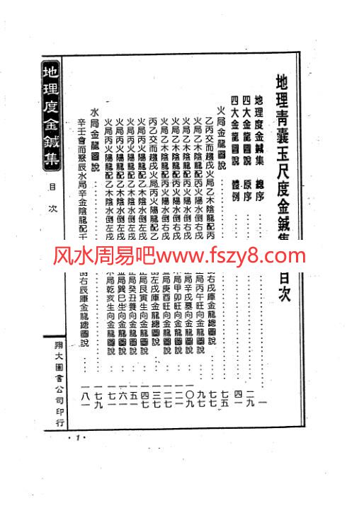 舒凤仪青囊医书