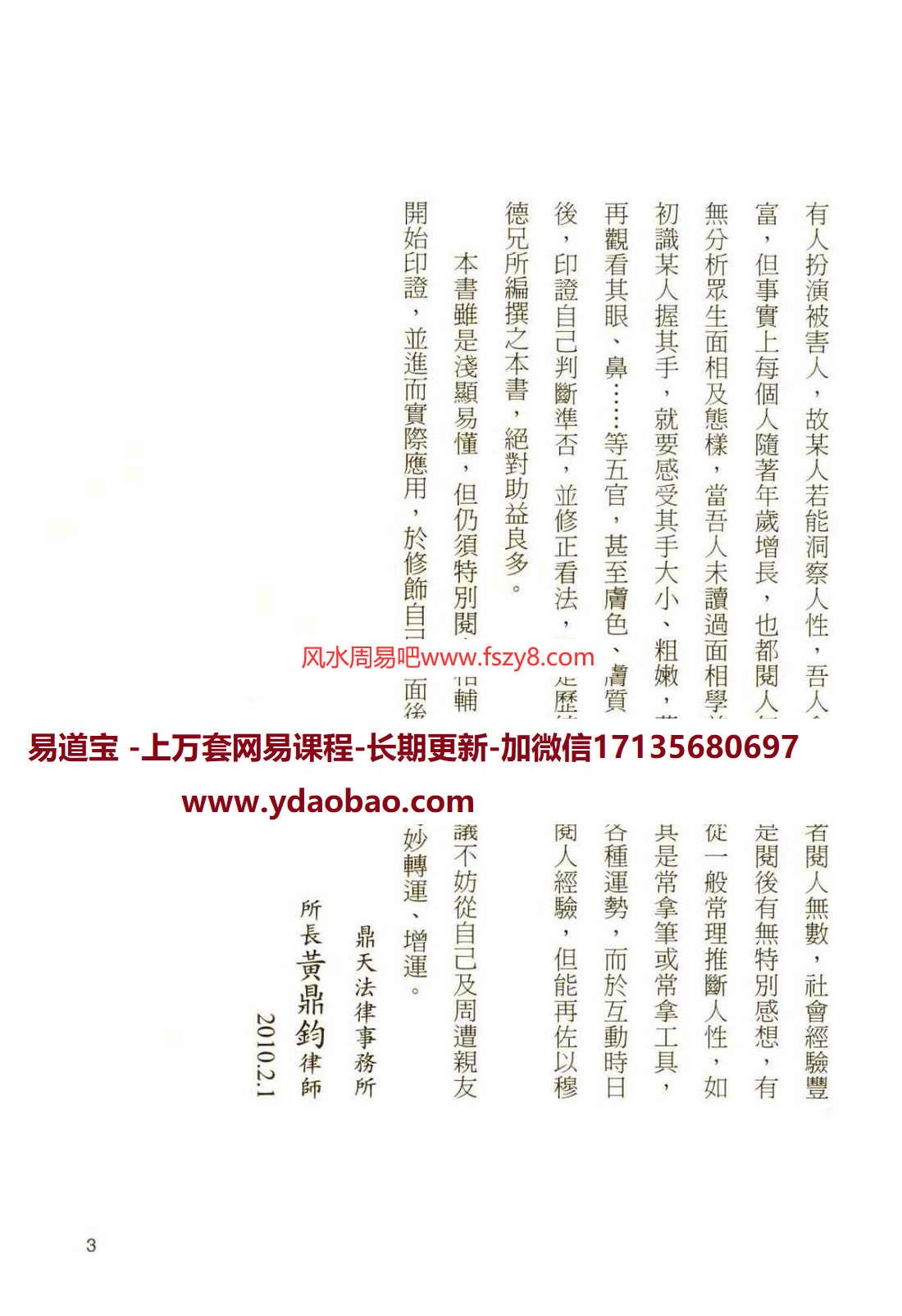 郑穆德一看就懂大师面相学PDF电子书205页彩色版 面相基础面相论命应用郑穆德面相学资料一看就懂大师面相学电子书百度网盘下载(图3)