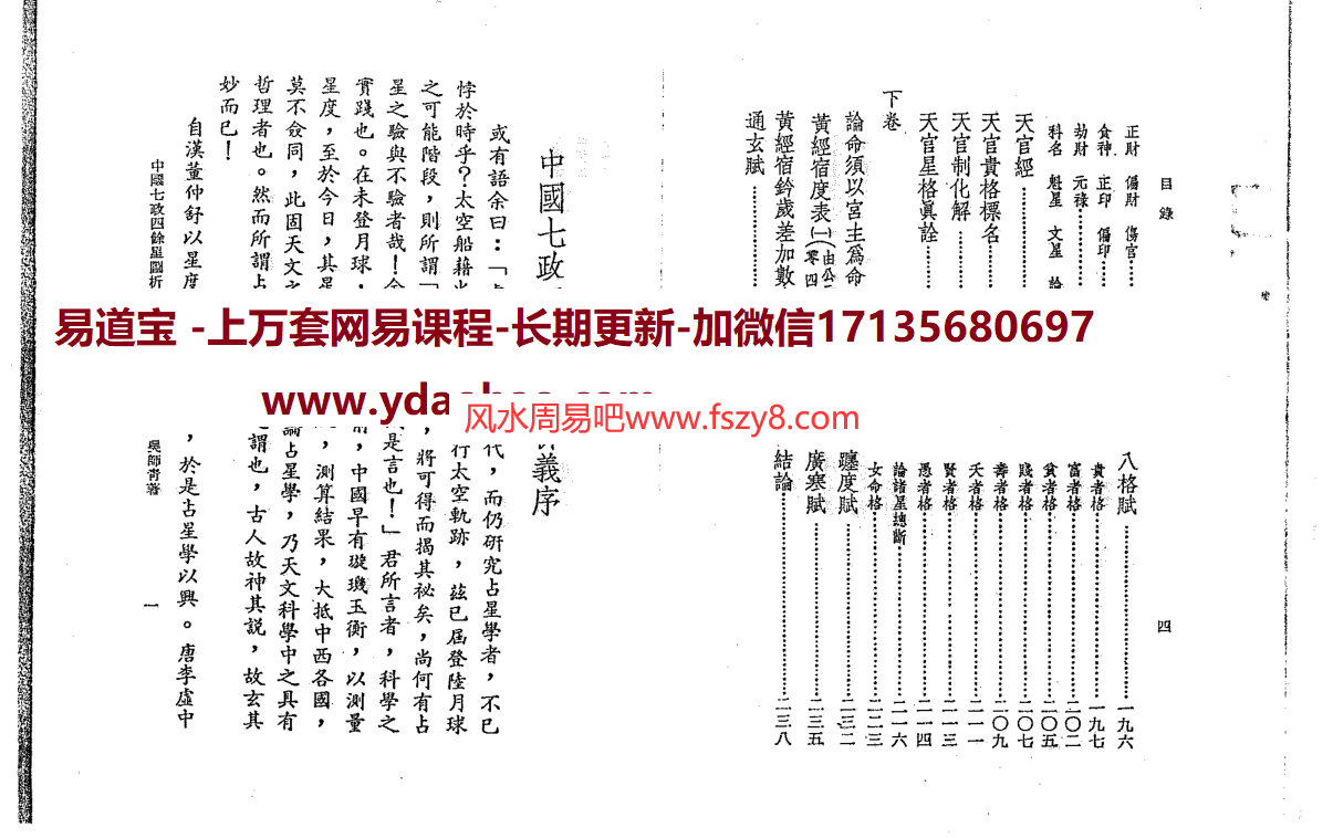 吴师青中国七政四余星图析义PDF电子版128页 中国七政四余星图析义电子书百度网盘下载(图4)