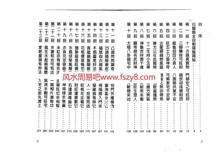 白鹤鸣-家肥屋润自助手册PDF电子书161页 白鹤鸣家肥屋润自助手册书(图3)