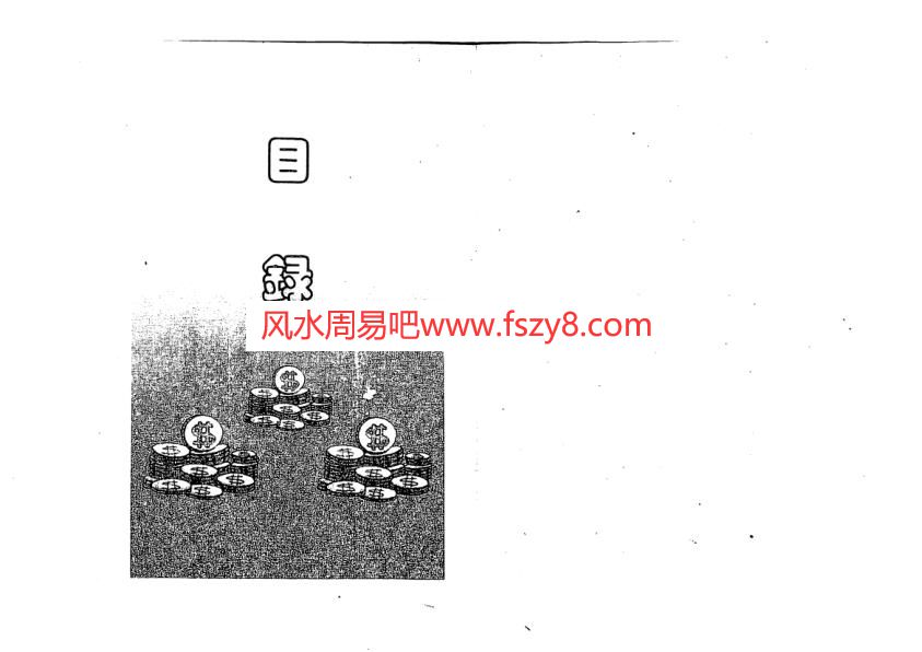 白鹤鸣-家肥屋润自助手册PDF电子书161页 白鹤鸣家肥屋润自助手册书(图2)