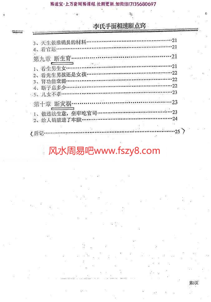 风水命理李凯·手相速断点窍pdf电子版电子版(图5)