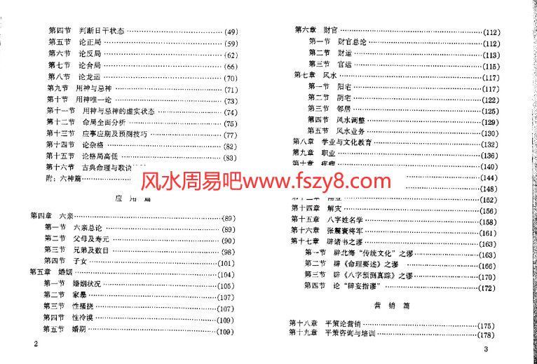 邱平策平策命理秘宗书籍扫描90页 邱平策-平策命理秘宗PDF电子书-平策命理(图4)