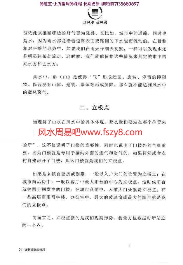 买房风水指南许联斌选房技巧pdf电子书184页百度网盘下载 买房子知识大全珍藏版许联斌选房技巧彩色电子版(图8)