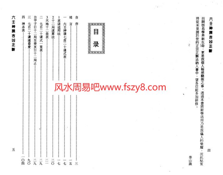 阿部泰山-六壬神课吉凶正断PDF电子书160页 阿部泰山六壬神课吉凶正断书(图4)