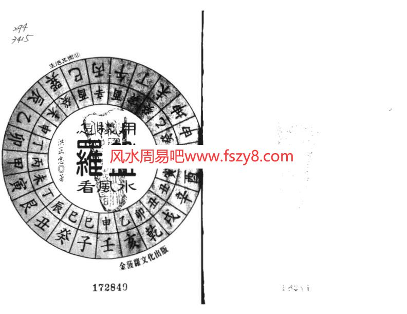 洪正忠-怎样用罗盘看风水-297页PDF电子书149页 洪正忠怎样用罗盘看风水297页书(图2)