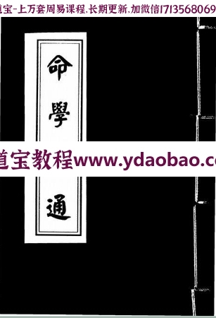 命学玄通pdf(图1)