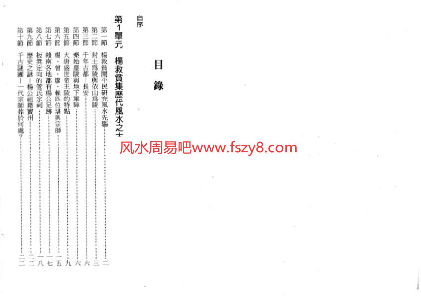 堪舆学资料下载