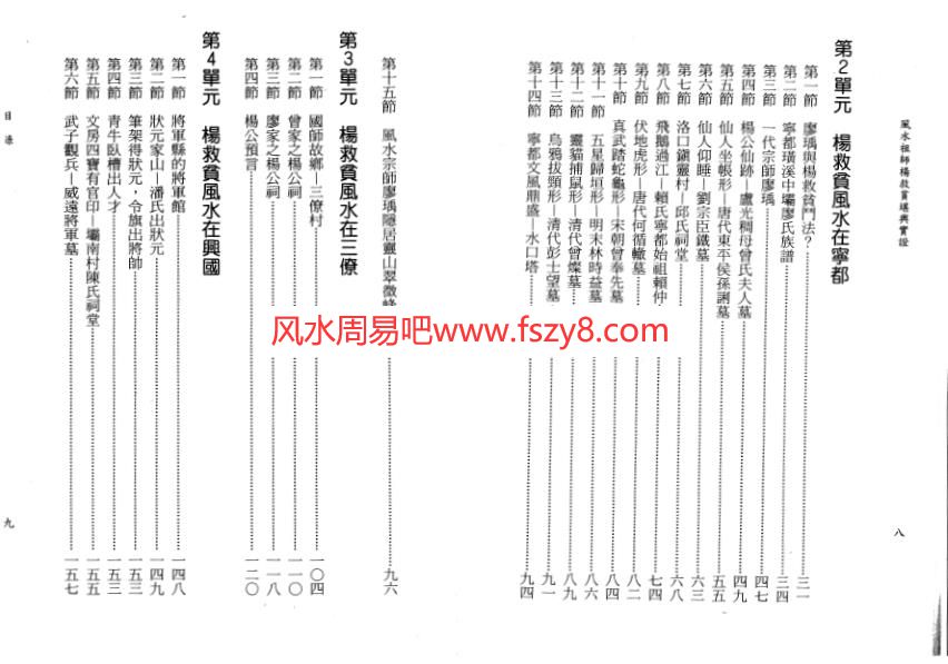 张玉正堪舆学原理