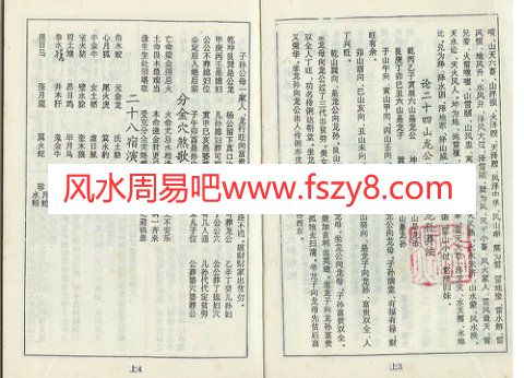 杨救贫-七十二局批注PDF电子书48页 杨救贫七十二局批注书(图3)