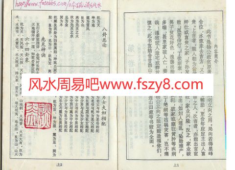 杨救贫-七十二局批注PDF电子书48页 杨救贫七十二局批注书(图2)