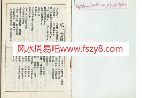 杨救贫-七十二局批注PDF电子书48页 杨救贫七十二局批注书(图1)