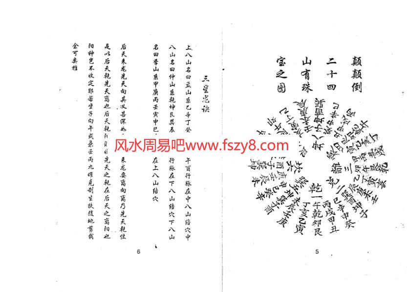 河洛天心法资料下载