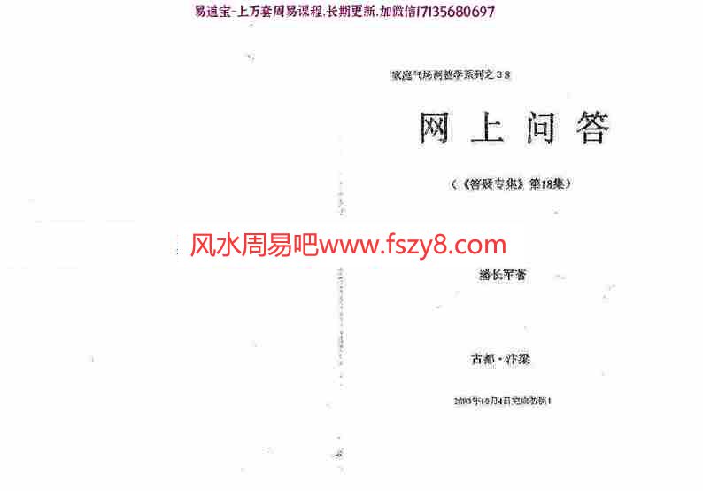 潘长军-网上问答+风水答疑专集第十八集pdf电子版合集百度云网盘资源下载(图1)