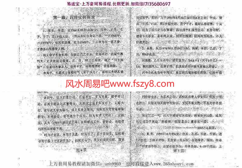 潘长军-网上问答+风水答疑专集第十八集pdf电子版合集百度云网盘资源下载(图4)