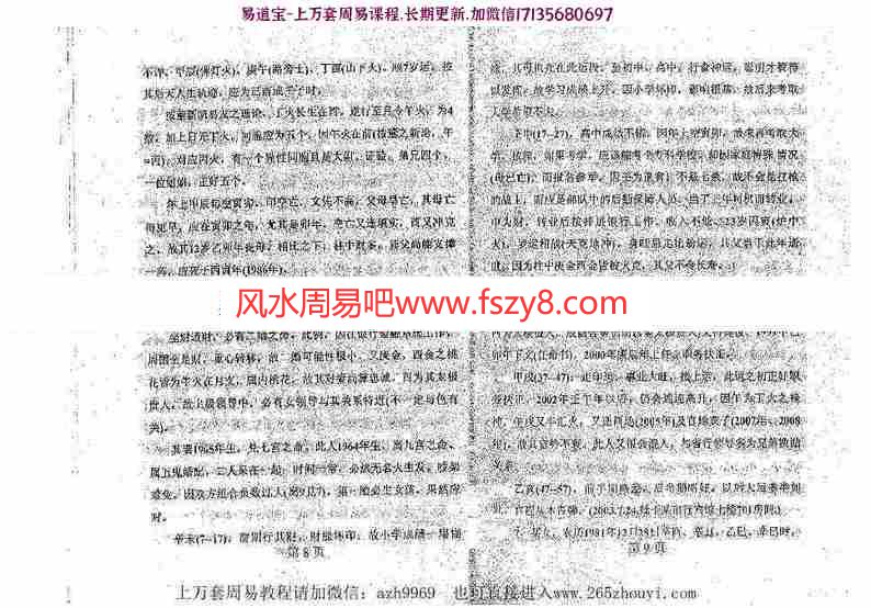 潘长军-网上问答+风水答疑专集第十八集pdf电子版合集百度云网盘资源下载(图6)