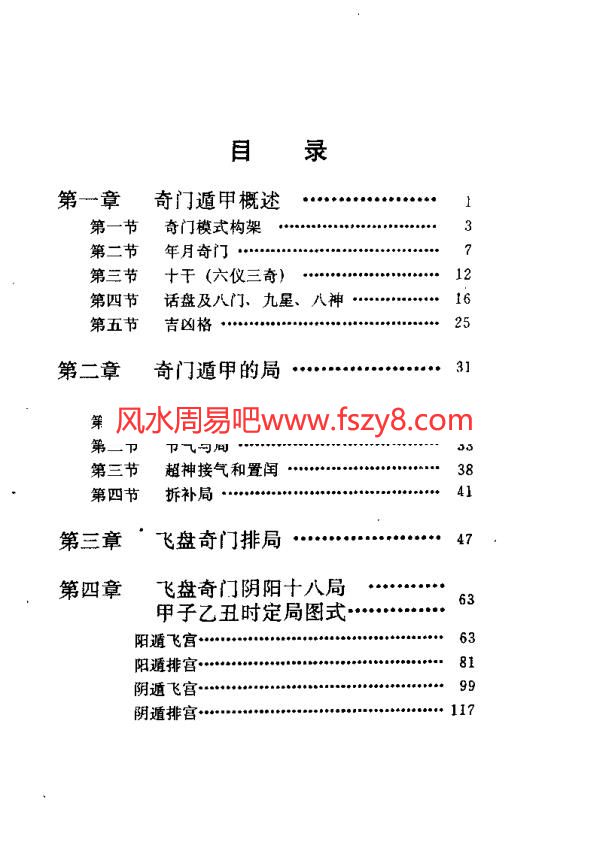 费秉勋免费奇门遁甲在线排盘