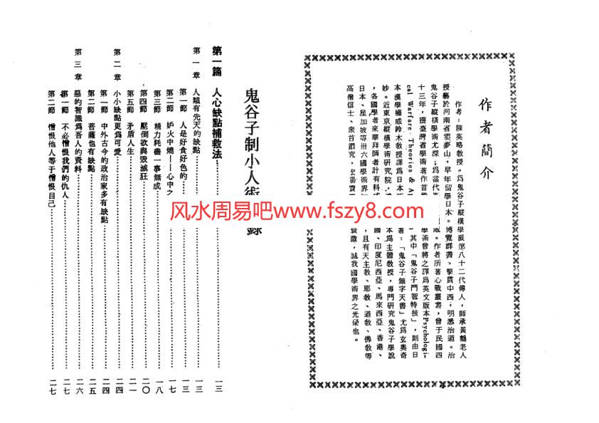 小人术陈英略